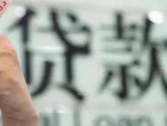 长治县贷款到期怎么续贷？