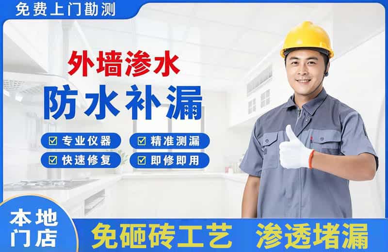 长治县外墙渗水维修