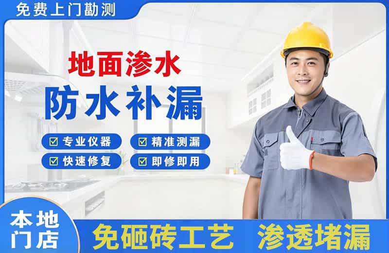 长治县地面渗水维修