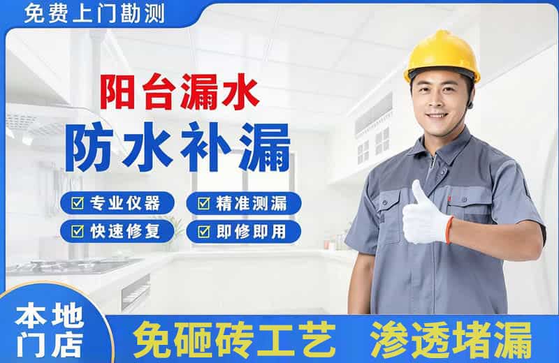 长治县阳台漏水维修