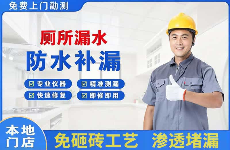 长治县厕所漏水维修