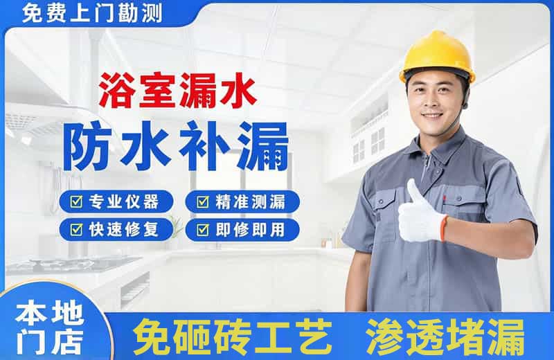 长治县浴室漏水维修