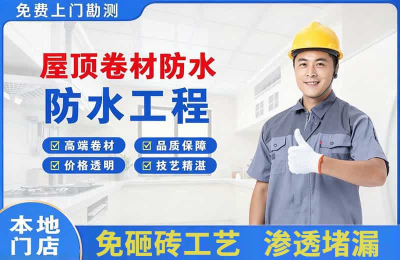 长治县屋顶卷材防水