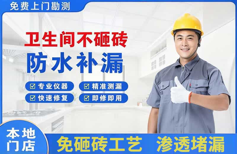 长治县卫生间不砸砖修补漏水